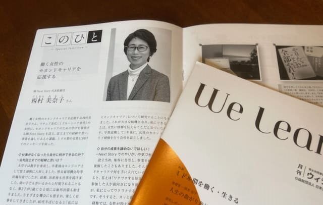 日本女性学習財団WeLearn