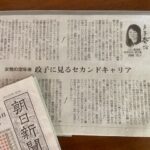 朝日新聞12月14日の記事