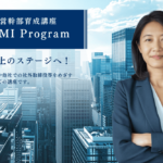 女性経営幹部育成講座 TAKAMI Program