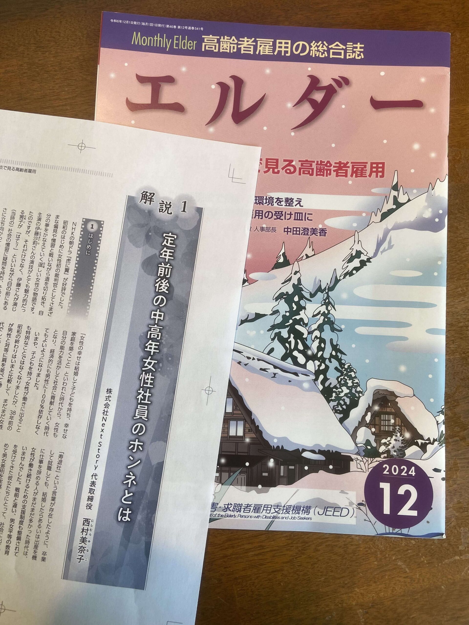 雑誌エルダー12月号