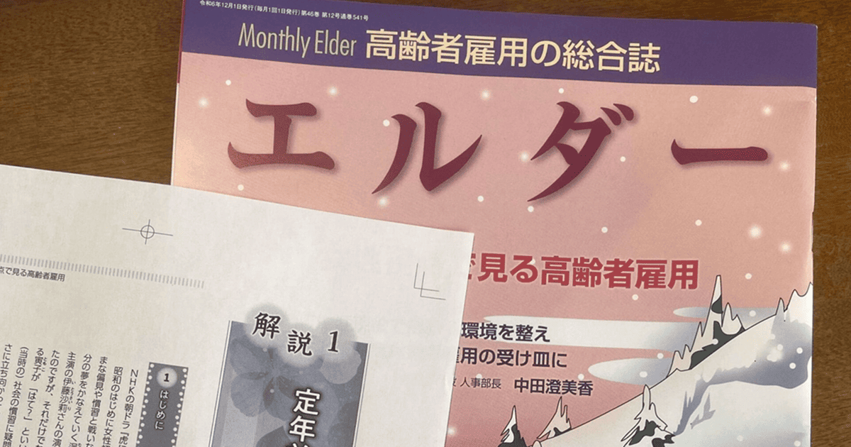 雑誌エルダー12月号