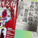 週刊文集WOMAN