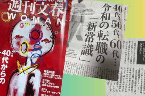 週刊文集WOMAN