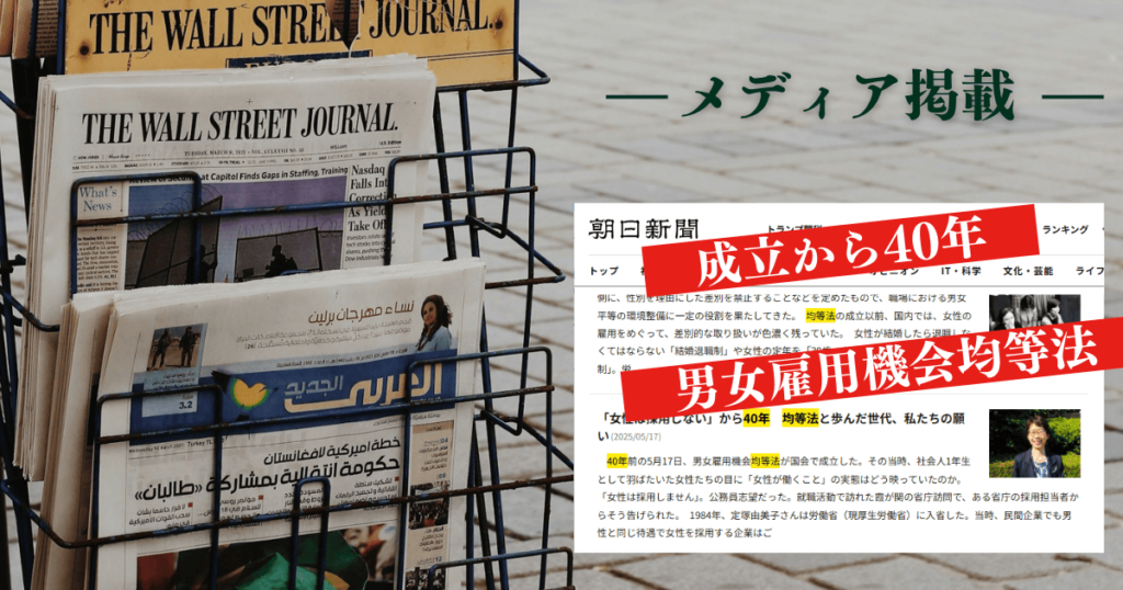 男女雇用機会均等法から40年