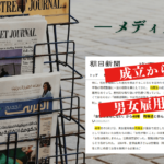 男女雇用機会均等法から40年