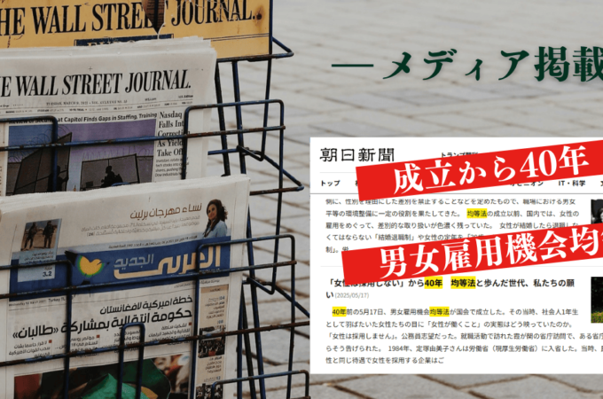 男女雇用機会均等法から40年