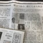 朝日新聞20250616