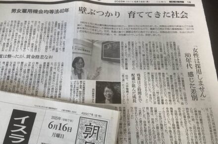 朝日新聞20250616
