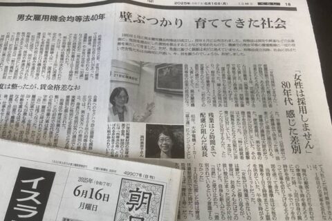 朝日新聞20250616