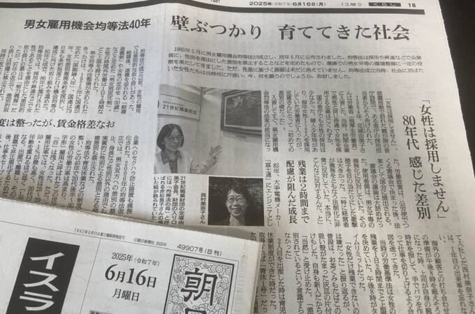 朝日新聞20250616