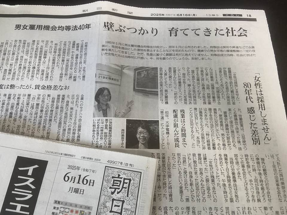 朝日新聞20250616