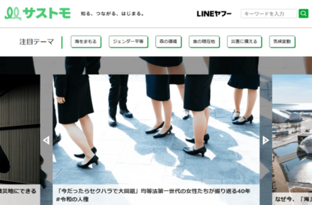 LINEヤフー「サストモ」インタビュー