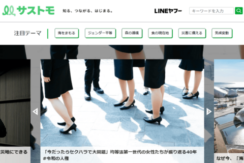 LINEヤフー「サストモ」インタビュー
