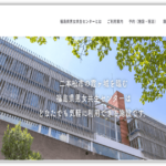 福島県男女共生センター
