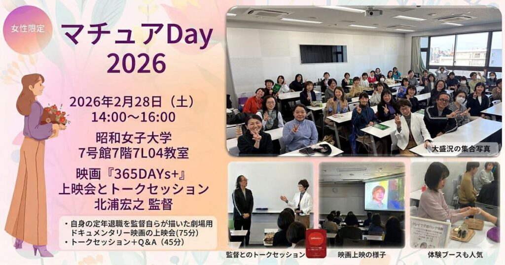 マチュアDay2026