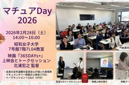 マチュアDay2026