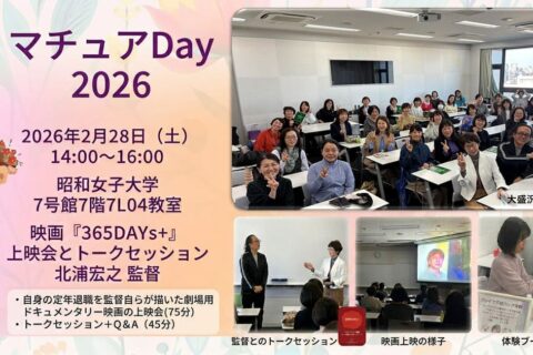 マチュアDay2026